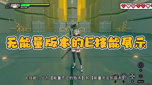 无能量版本的E技能展示
