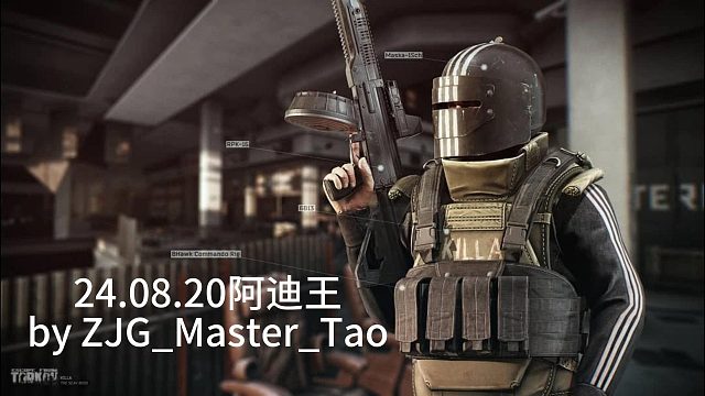塔科夫 2024 阿迪王 那个时髦的人