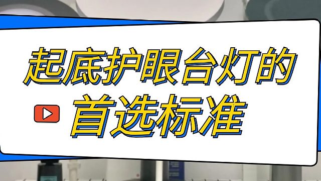 学生护眼台灯哪个品牌比较好？五款值得信赖的学生护眼台灯