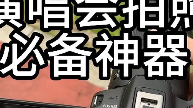 演唱会、打鸟必备神器！