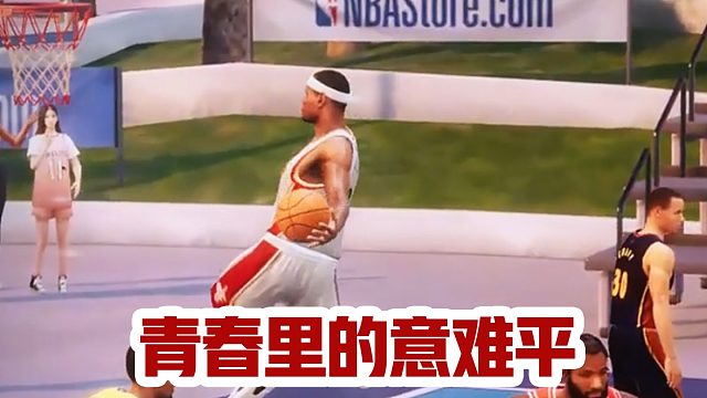 那之后的每一个三分，他都要低头看一眼弧线