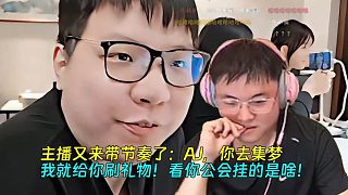 【Uzi】主播又来带节奏了：AJ，你去集梦我就给你刷礼物！看你公会挂的是啥！