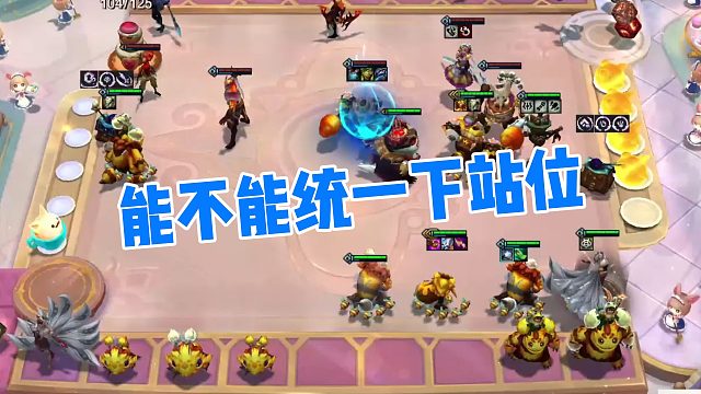 【弃徒】能不能统一下站位