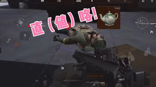 暗区突围：直（值）咯！