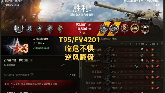 T95/FV4201--临危不惧--逆风翻盘--喀秋莎