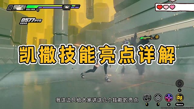 凯撒技能亮点详解