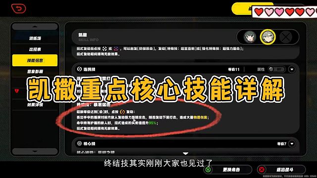 凯撒重点核心技能详解