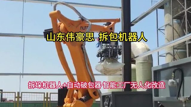 塑胶粉机械手破包机 自动拆包机器人供应