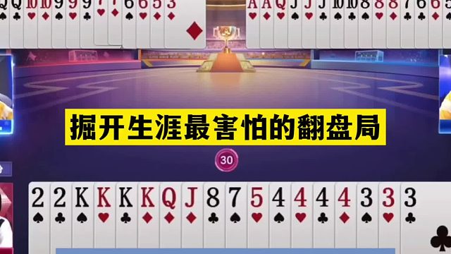 斗地主：掘开生涯最害怕的翻盘局！大贪官撞上铁内鬼！结局吓哭