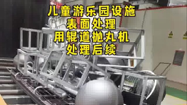 钢结构抛丸机 辊道通过式抛丸设备 郑州抛丸机视频