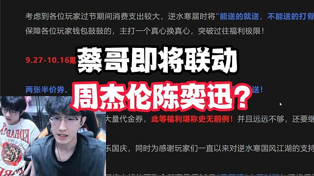 蔡哥即将联动周杰伦陈奕迅？