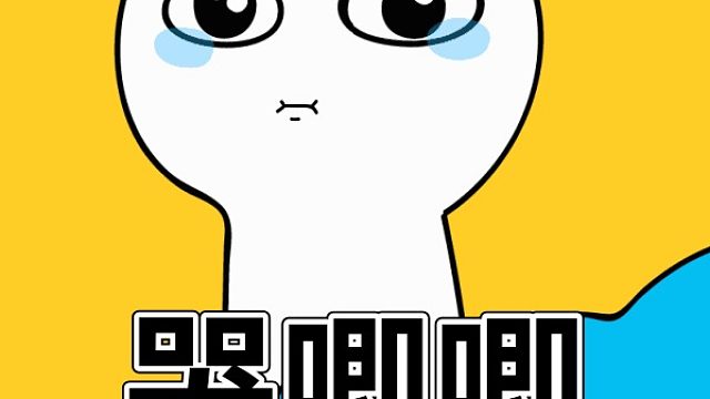 一锁一个不吱声，断网掉线慢，一锁你倒是秒断呐，好好好，开始搬大金