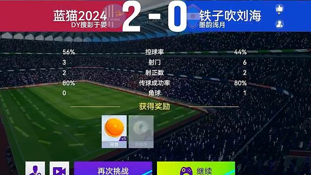 最佳球会-天梯赛-蓝猫2024VS铁子吹刘海