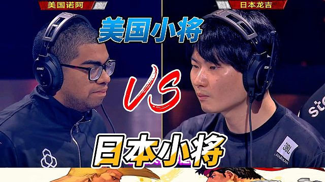 美国小将单挑日本最强肯 这个肯有点凶 街霸6