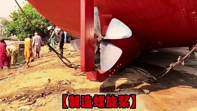 没想到大型船只的螺旋桨竟然在简陋的作坊里徒手打造出来，简直太牛了