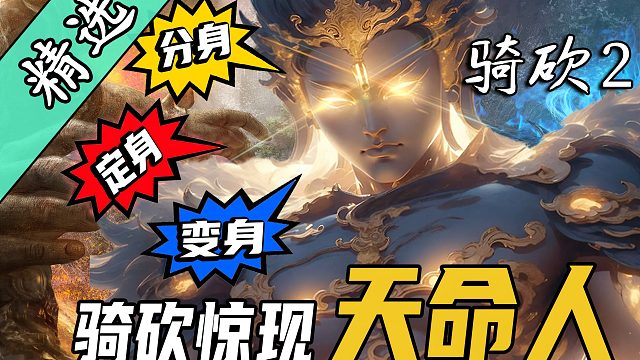 卡拉迪亚惊现法天象地，骑砍大陆施展神罗天征！全新骑砍2MOD《英雄特技》震撼发布！