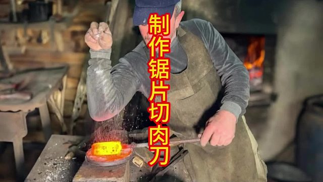 制作锯片切肉刀，狂撒白色硼砂！  (1)