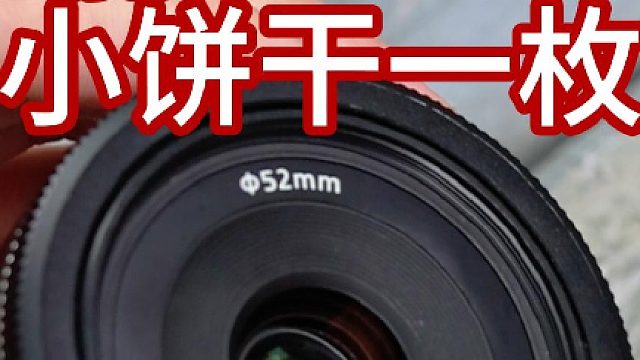 镜头介绍之佳能EF 40mm f/2.8 STM