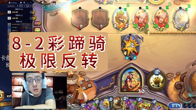 【彩蹄骑】七连胜彩蹄骑 极限反杀天胡过疗牧