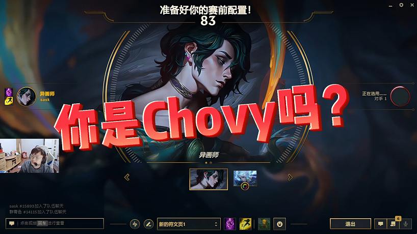 【sask】你是Chovy嗎？