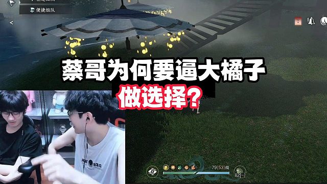 蔡哥为何要逼大橘子做选择？