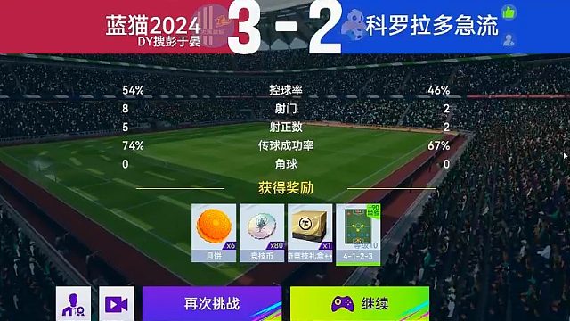 最佳球会-天梯赛-蓝猫2024VS科罗拉多急流