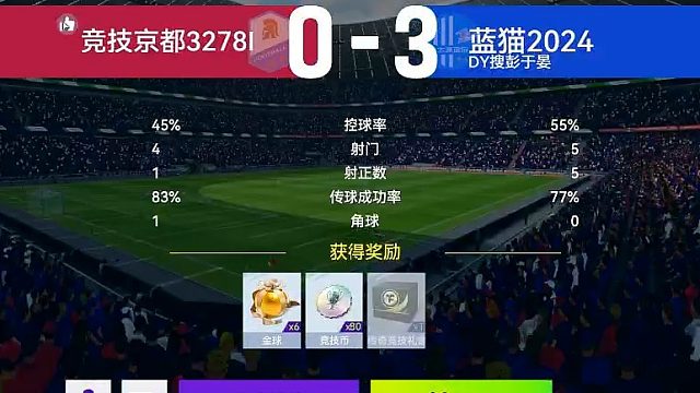 最佳球会-天梯赛-蓝猫2024VS竞技京都3218i