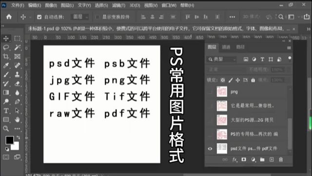 PS图片格式PS常用图片格式PS源文件psd、psb、png、tif、pdf、gIf