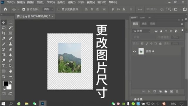 PS更改图片尺寸PS更改图片大小PS图片大小更改PS入门基础教学小白
