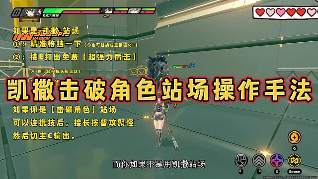 凯撒击破角色站场操作手法