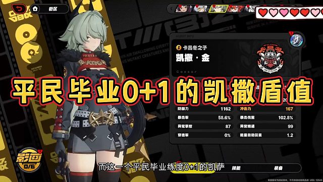 平民毕业0 1的凯撒盾值