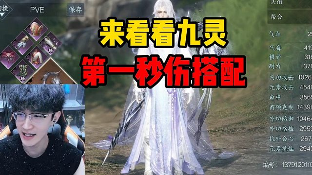 来看看九灵第一秒伤搭配