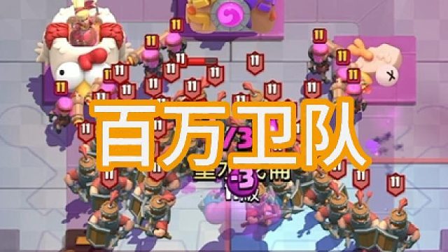 五十只卫队是什么场面