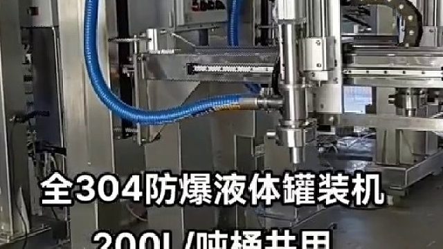 硫酸液体防爆灌装机