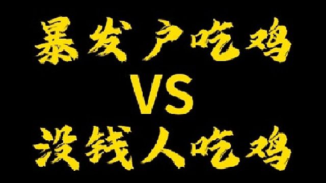 你们更喜欢吃哪种鸡？