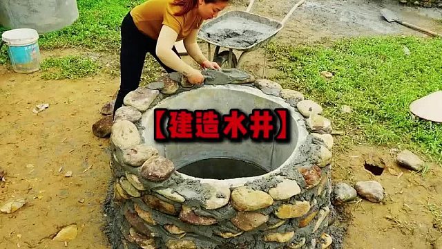 美女竟然徒手在院中砌建出一口水井，这手艺简直让七尺男儿汗颜！