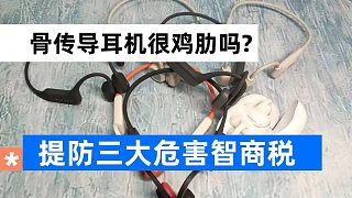 骨傳導(dǎo)耳機(jī)很雞肋嗎？骨傳導(dǎo)耳機(jī)詳細(xì)科普