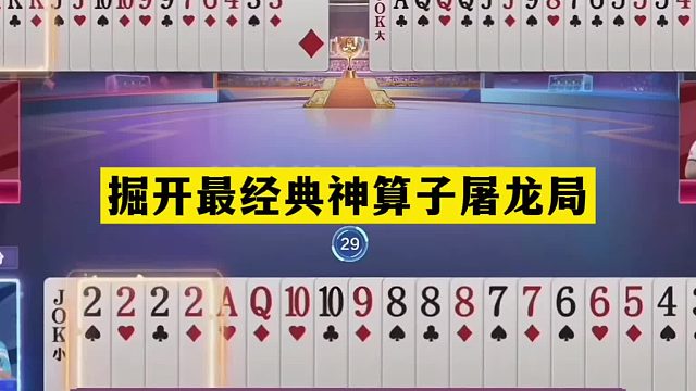 斗地主：掘开最经典神算子屠龙局！铁牌撞上铁钢板！结局气哭了