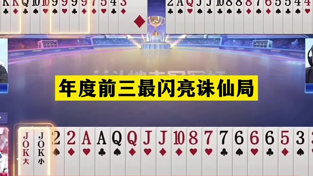 斗地主：年度前三最闪亮诛仙局！铁牌挑衅小钢炮！三炮决战紫金山