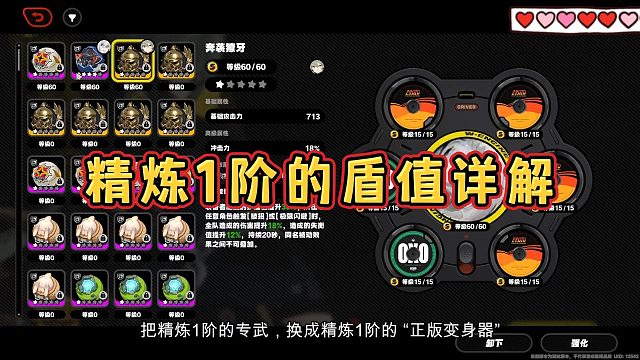 精炼1阶的盾值详解