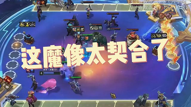 【冰雹】这魔像太契合了