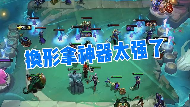 【弃徒】换形拿神器太强了