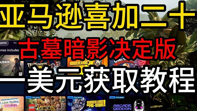 亚马逊喜加19/一美元获取教程