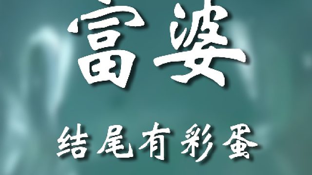 这条视频已屏蔽老婆