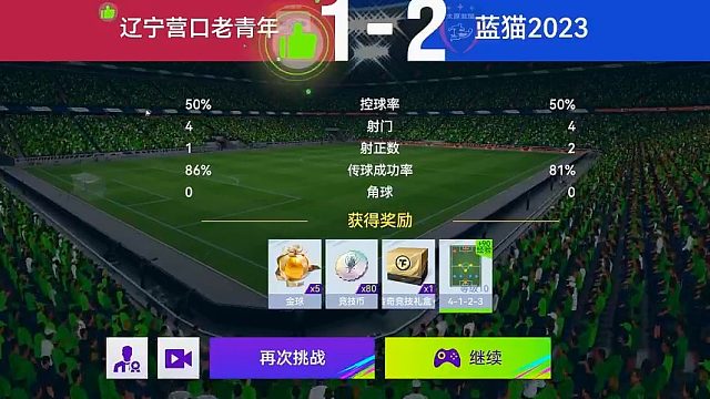 最佳球会-天梯赛-蓝猫2023VS辽宁营口老青年