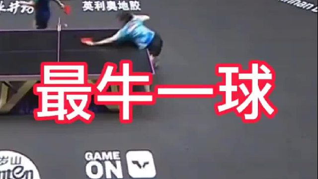 孙颖莎最牛掰一球，将计就计让对方完全没想到