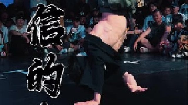 分享高能街舞少年