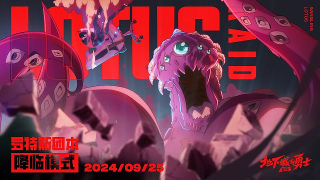 DNF手游【跨越次元，王者降临】罗特斯全新团本CG公布！