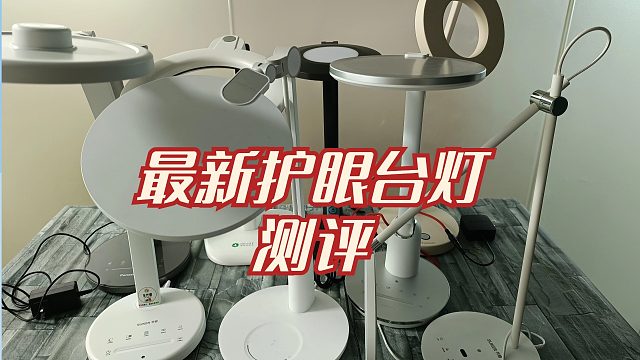 2024年高性价比护眼台灯推荐，家长选购必看