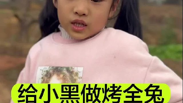 小黑有小宝宝了，给它做烤全兔